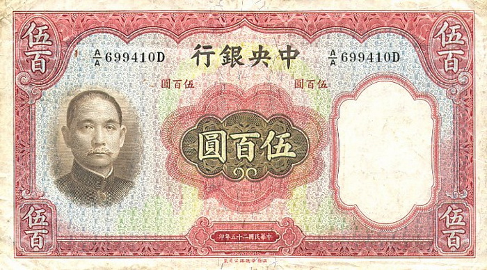 Лицевая сторона банкноты Китая номиналом 500 Юаней