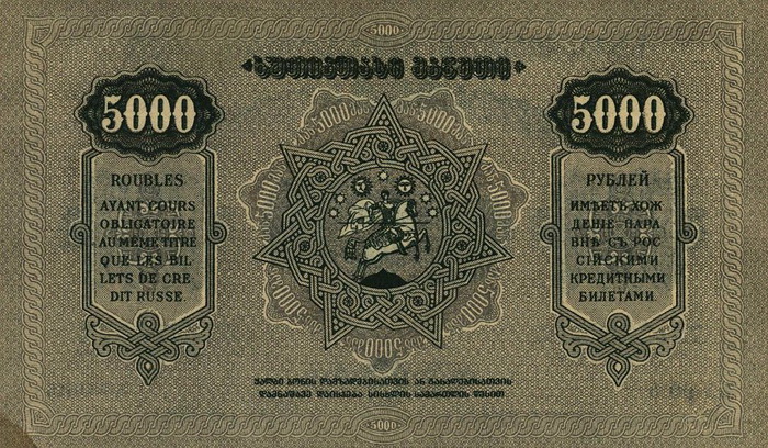 Обратная сторона банкноты Грузии номиналом 5000 Рублей