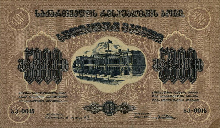 Лицевая сторона банкноты Грузии номиналом 5000 Рублей