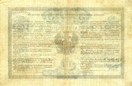 Обратная сторона банкноты России номиналом 3 Рубля