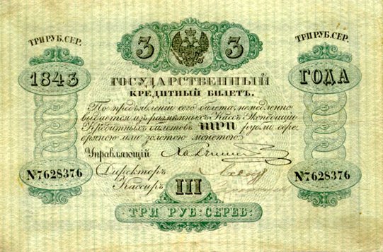 Лицевая сторона банкноты России номиналом 3 Рубля