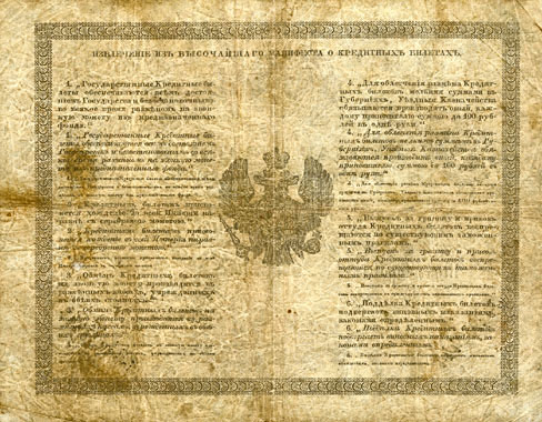 Обратная сторона банкноты России номиналом 1 Рубль