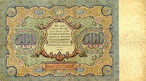 Обратная сторона банкноты России номиналом 500 Рублей