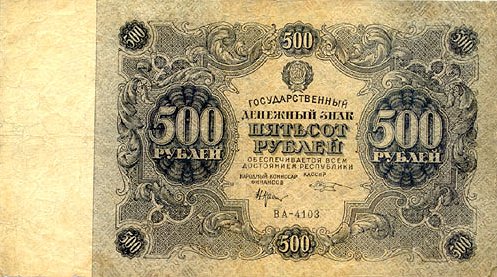 Лицевая сторона банкноты России номиналом 500 Рублей
