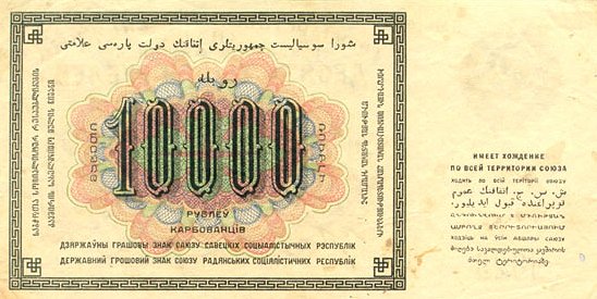 Обратная сторона банкноты России номиналом 10000 Рублей