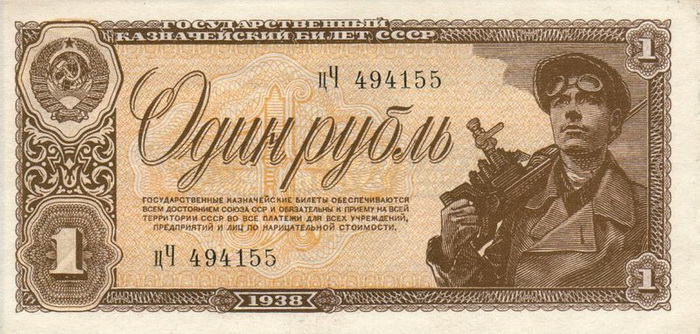 Лицевая сторона банкноты России номиналом 1 Рубль