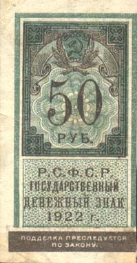 Лицевая сторона банкноты России номиналом 50 Рублей