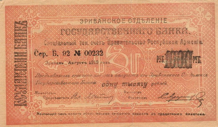 Лицевая сторона банкноты Армении номиналом 1000 Рублей
