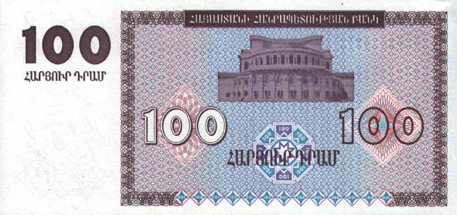 Обратная сторона банкноты Армении номиналом 100 Драм
