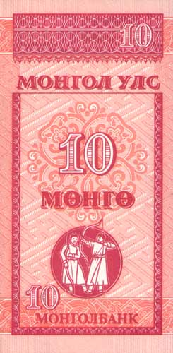 Лицевая сторона банкноты Монголии номиналом 1/10 Тугрика