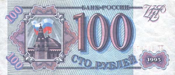 Лицевая сторона банкноты России номиналом 100 Рублей