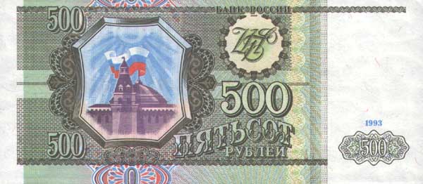 Лицевая сторона банкноты России номиналом 500 Рублей