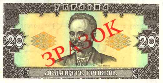 Лицевая сторона банкноты Украины номиналом 20 Гривень