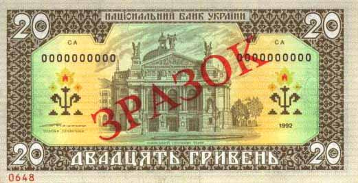Обратная сторона банкноты Украины номиналом 20 Гривень